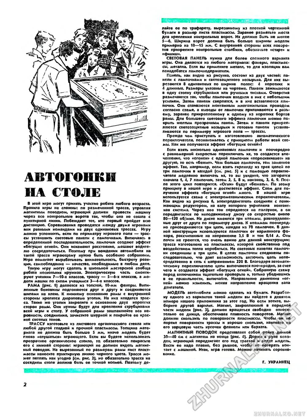Юный техник - для умелых рук 1975-11, страница 2