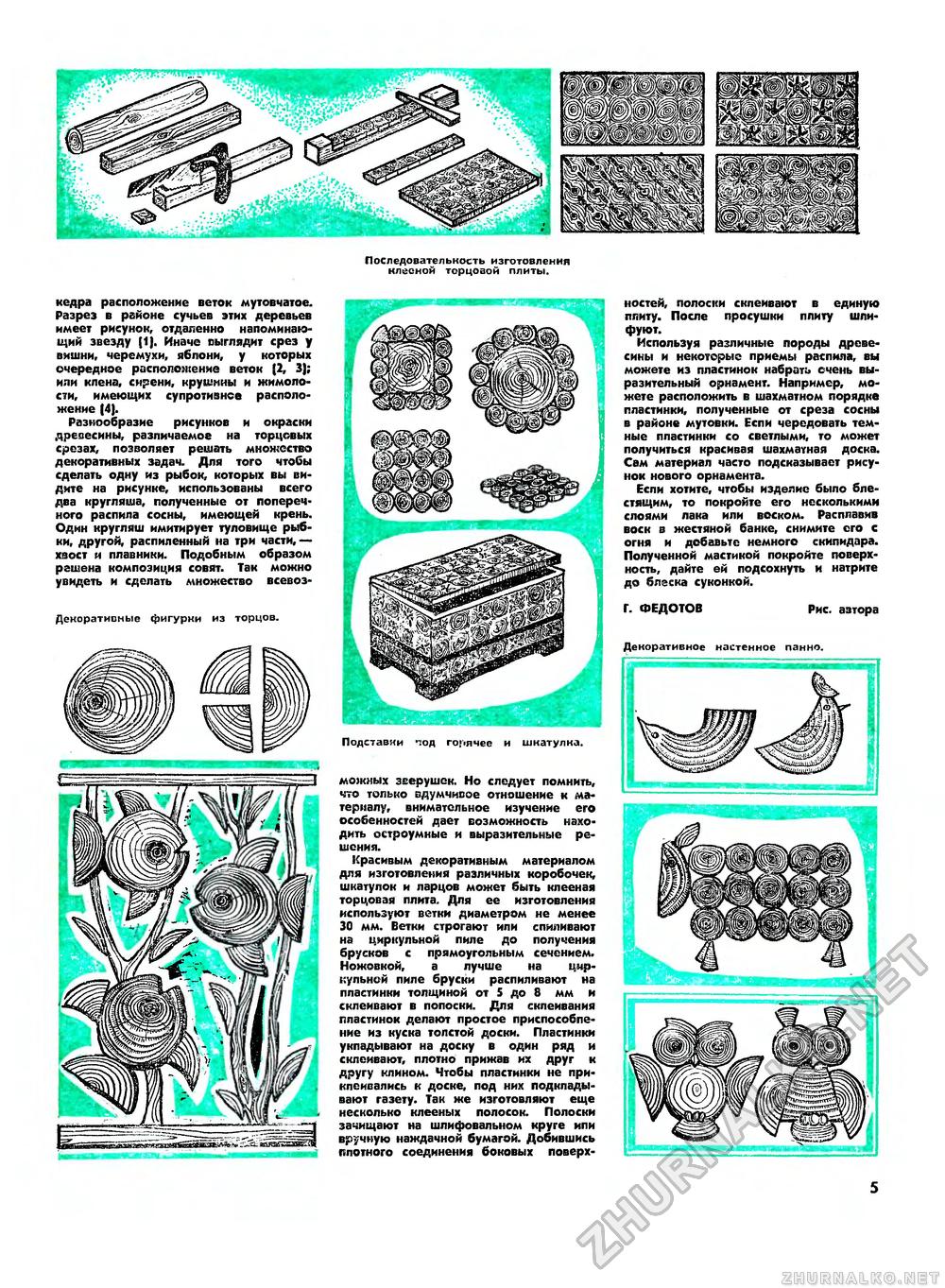 Юный техник - для умелых рук 1975-11, страница 6