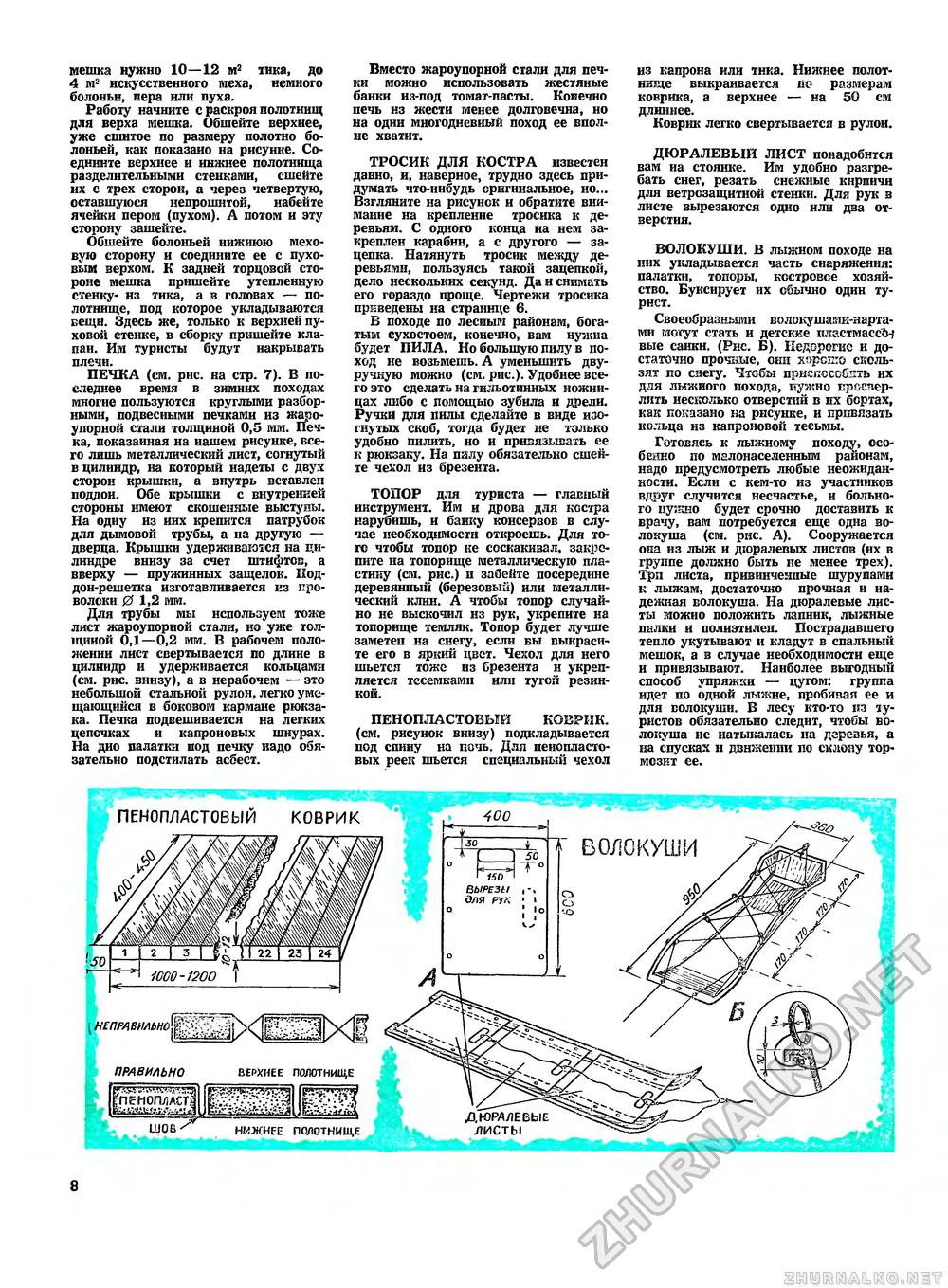 Юный техник - для умелых рук 1975-11, страница 9