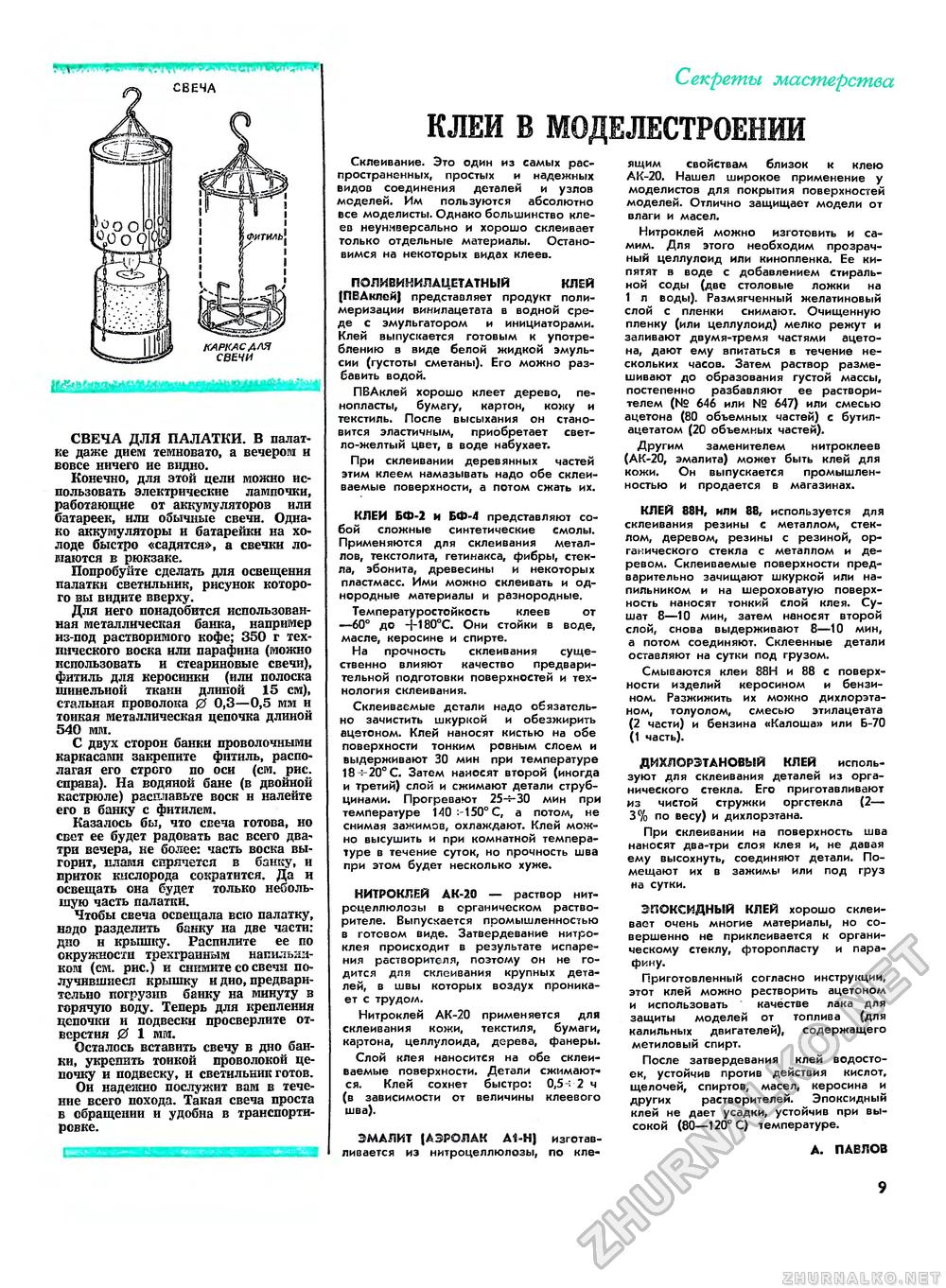 Юный техник - для умелых рук 1975-11, страница 10