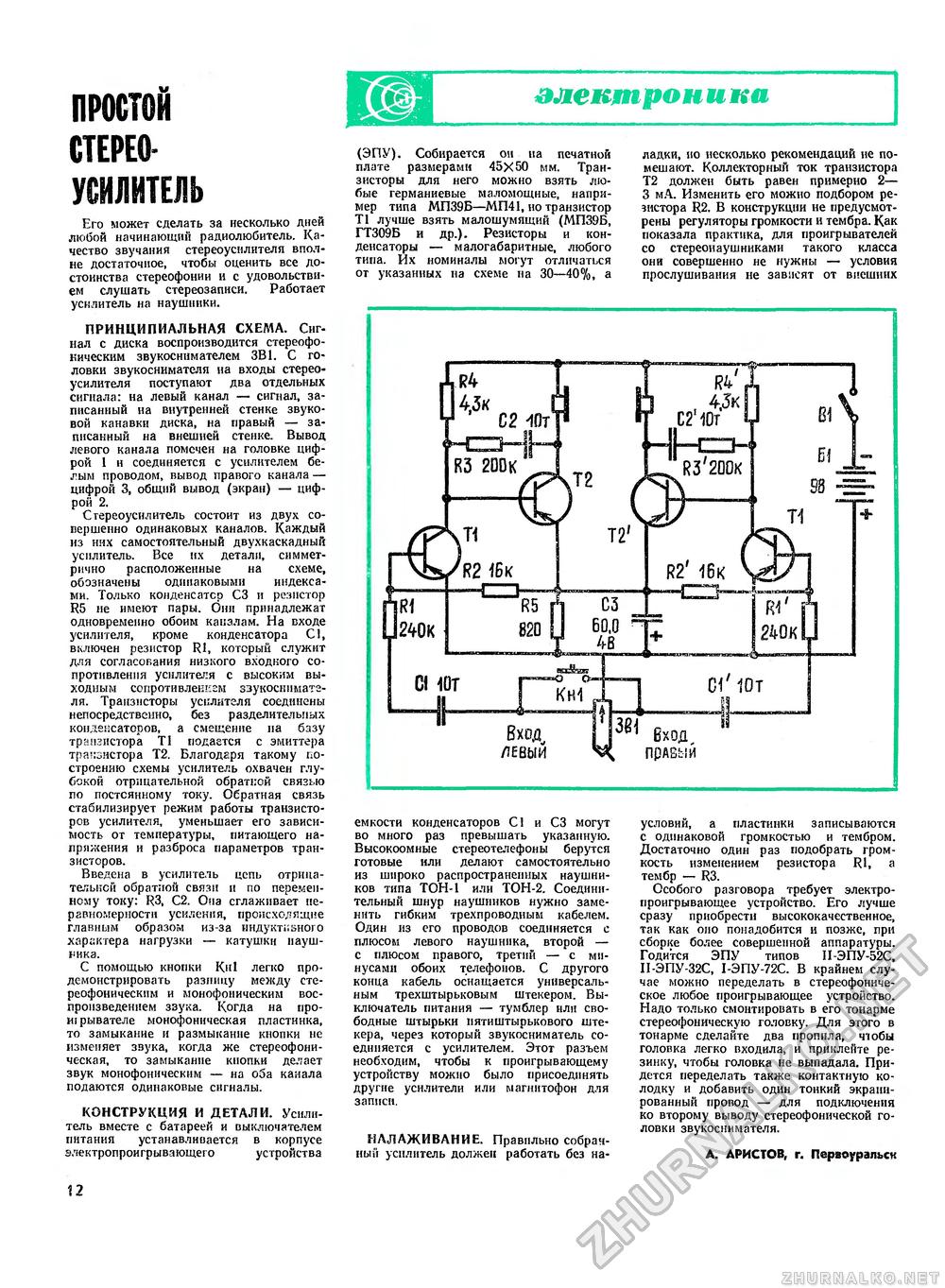 Юный техник - для умелых рук 1975-11, страница 13