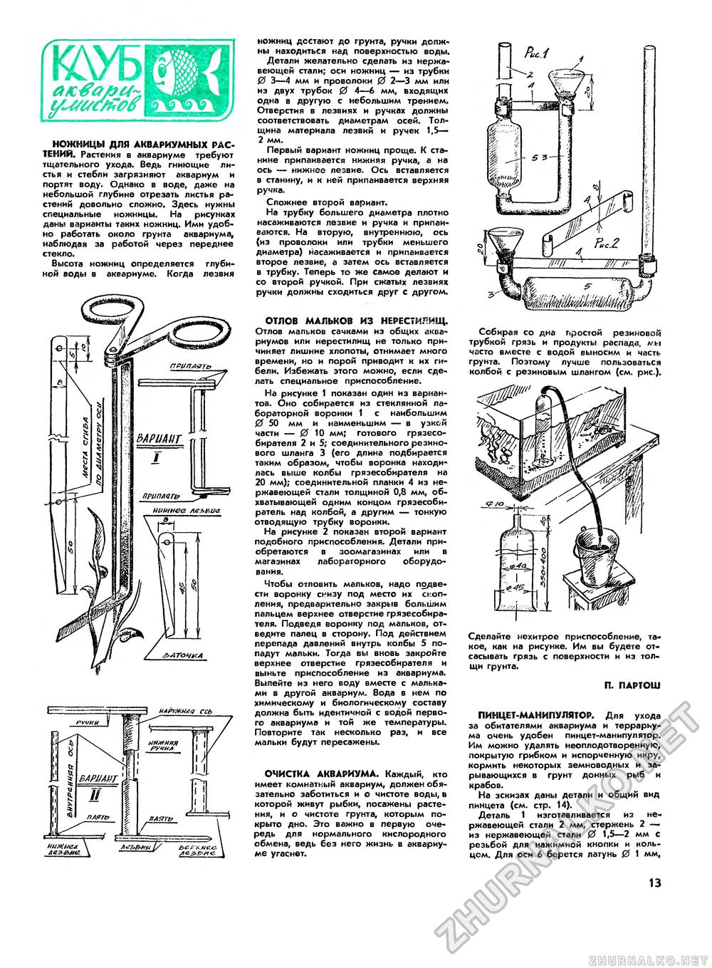 Юный техник - для умелых рук 1975-11, страница 14