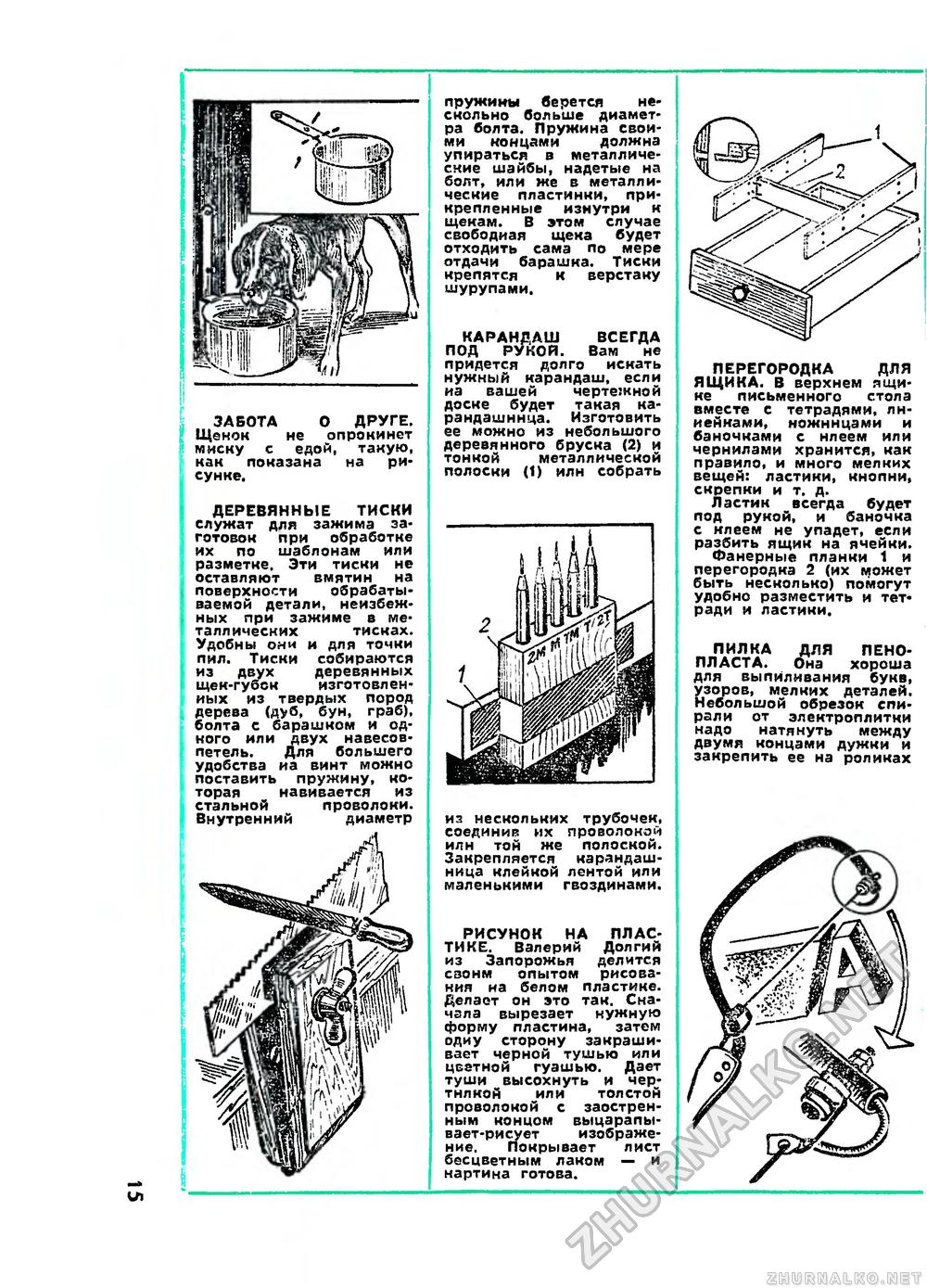 Юный техник - для умелых рук 1975-11, страница 16
