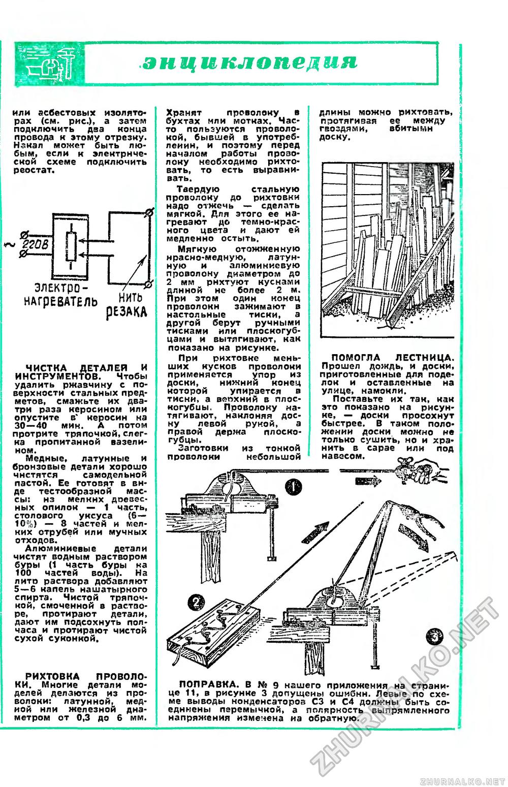 Юный техник - для умелых рук 1975-11, страница 17