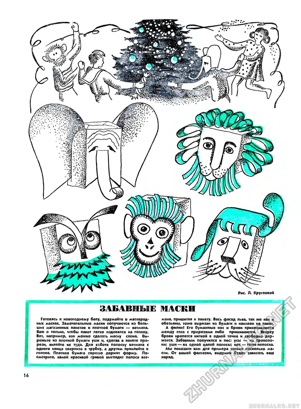 Юный техник - для умелых рук 1975-11, страница 18