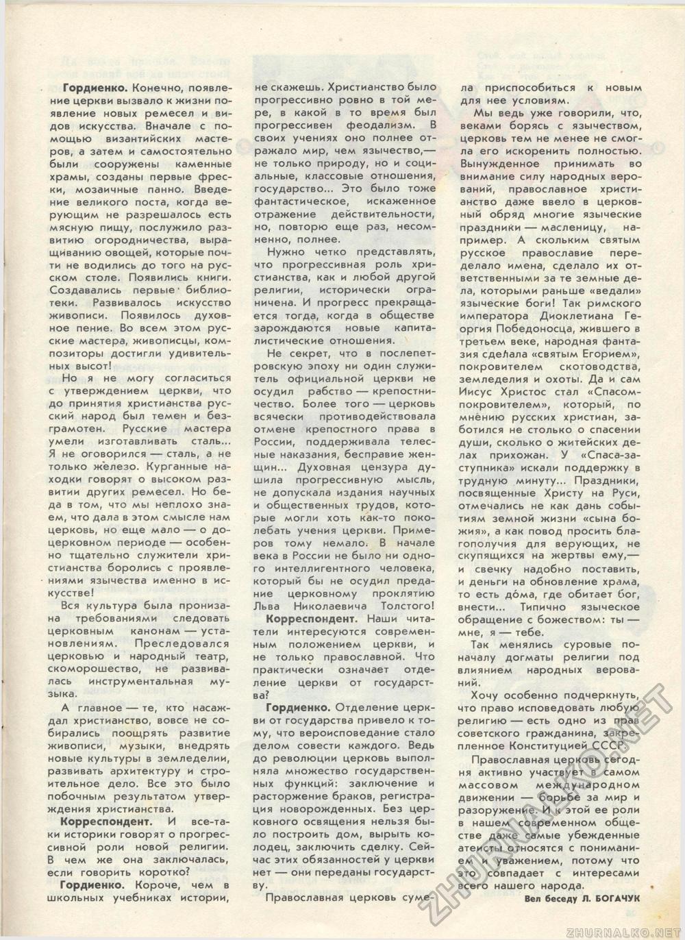 Костёр 1988-06, страница 32