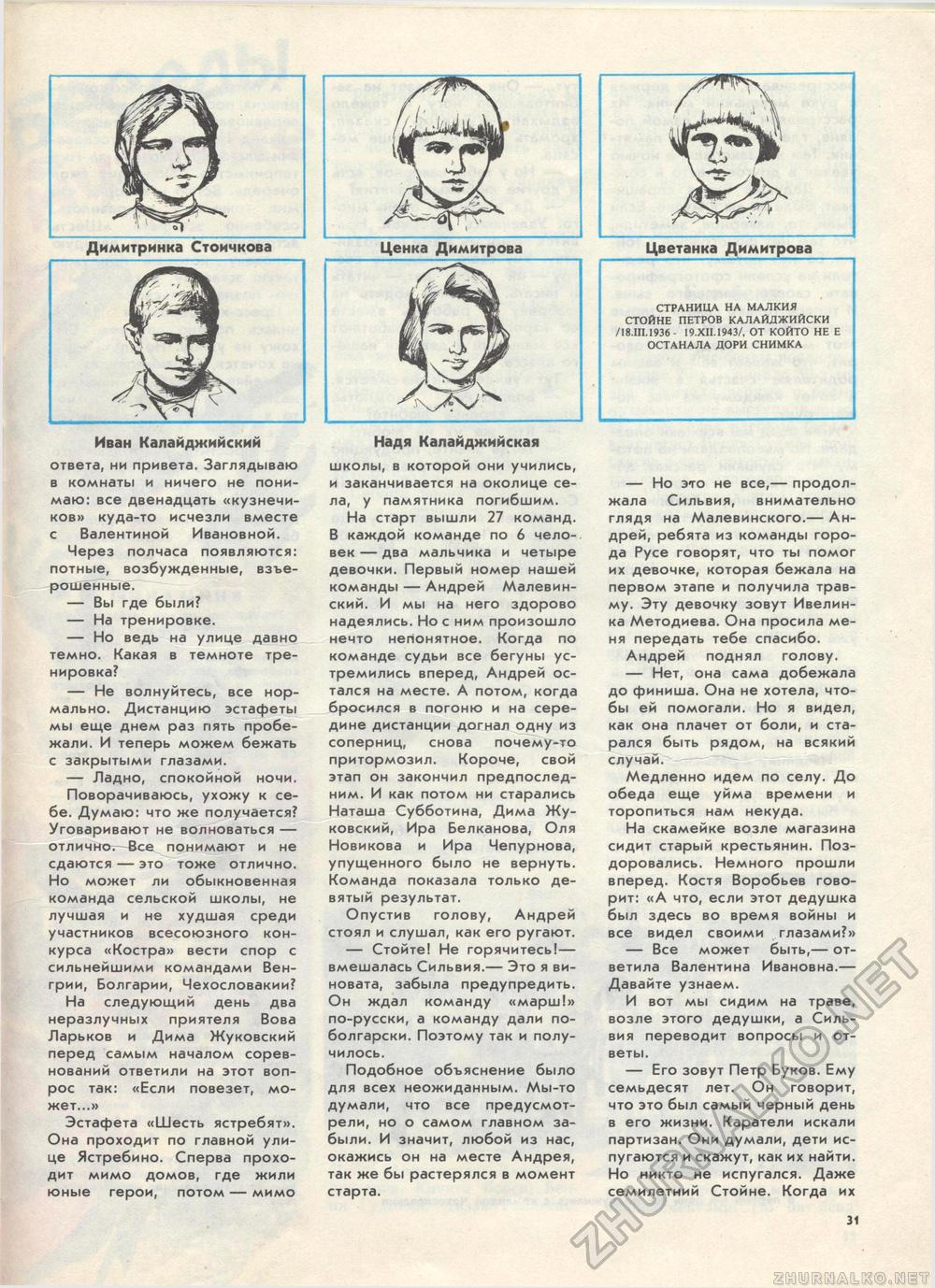 Костёр 1988-06, страница 36