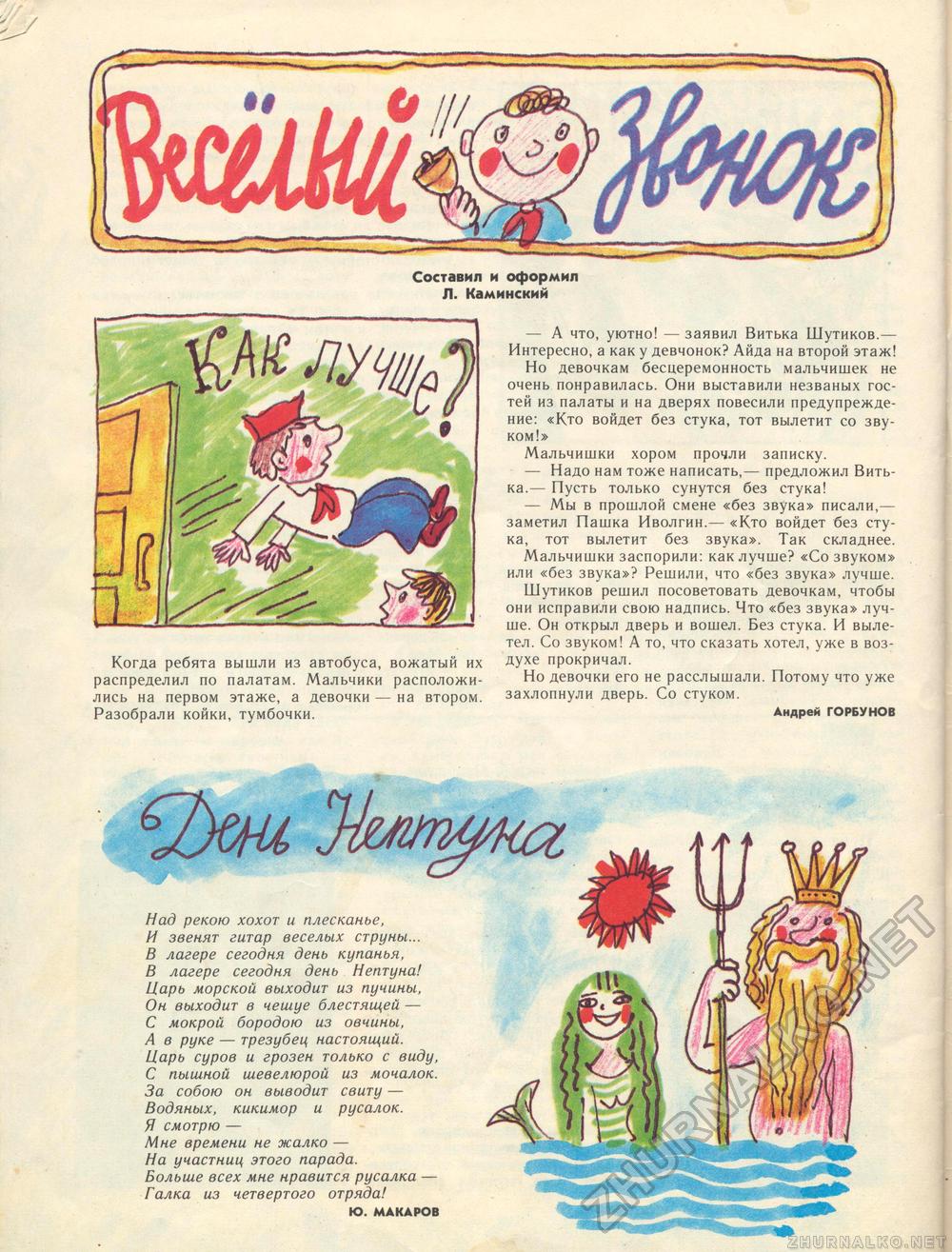 Костёр 1988-06, страница 49