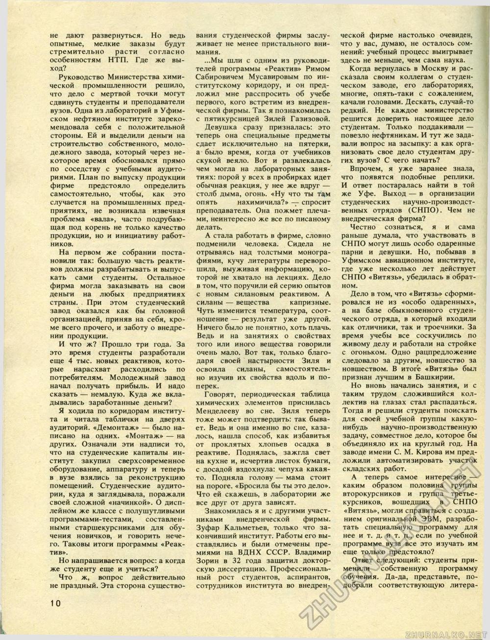 Техника - молодёжи 1987-01, страница 12