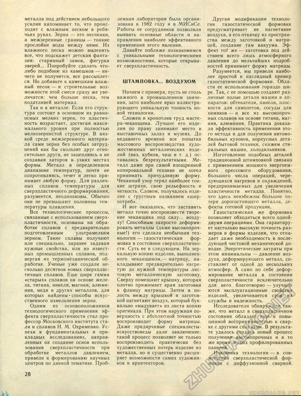 Техника - молодёжи 1987-01, страница 30