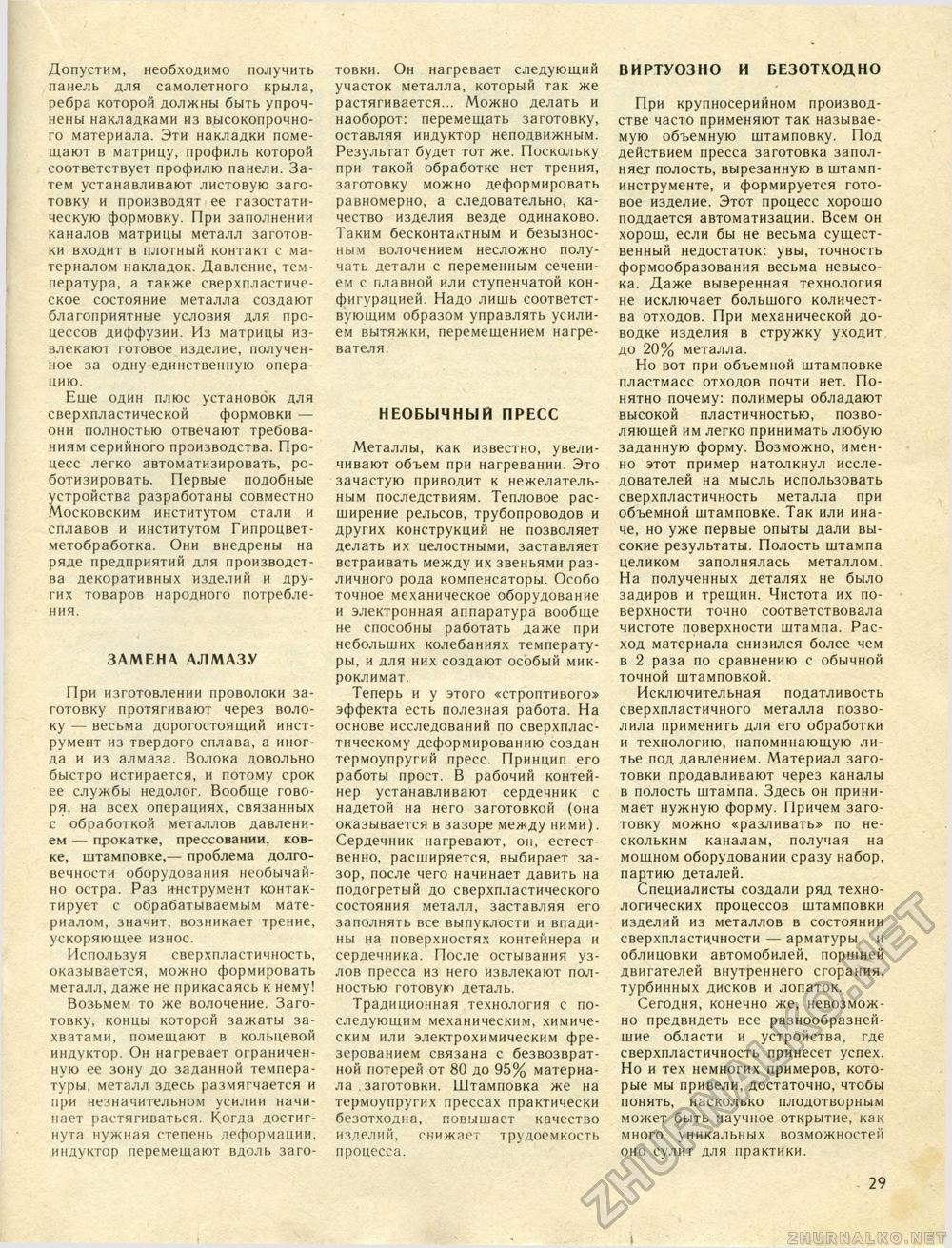 Техника - молодёжи 1987-01, страница 31