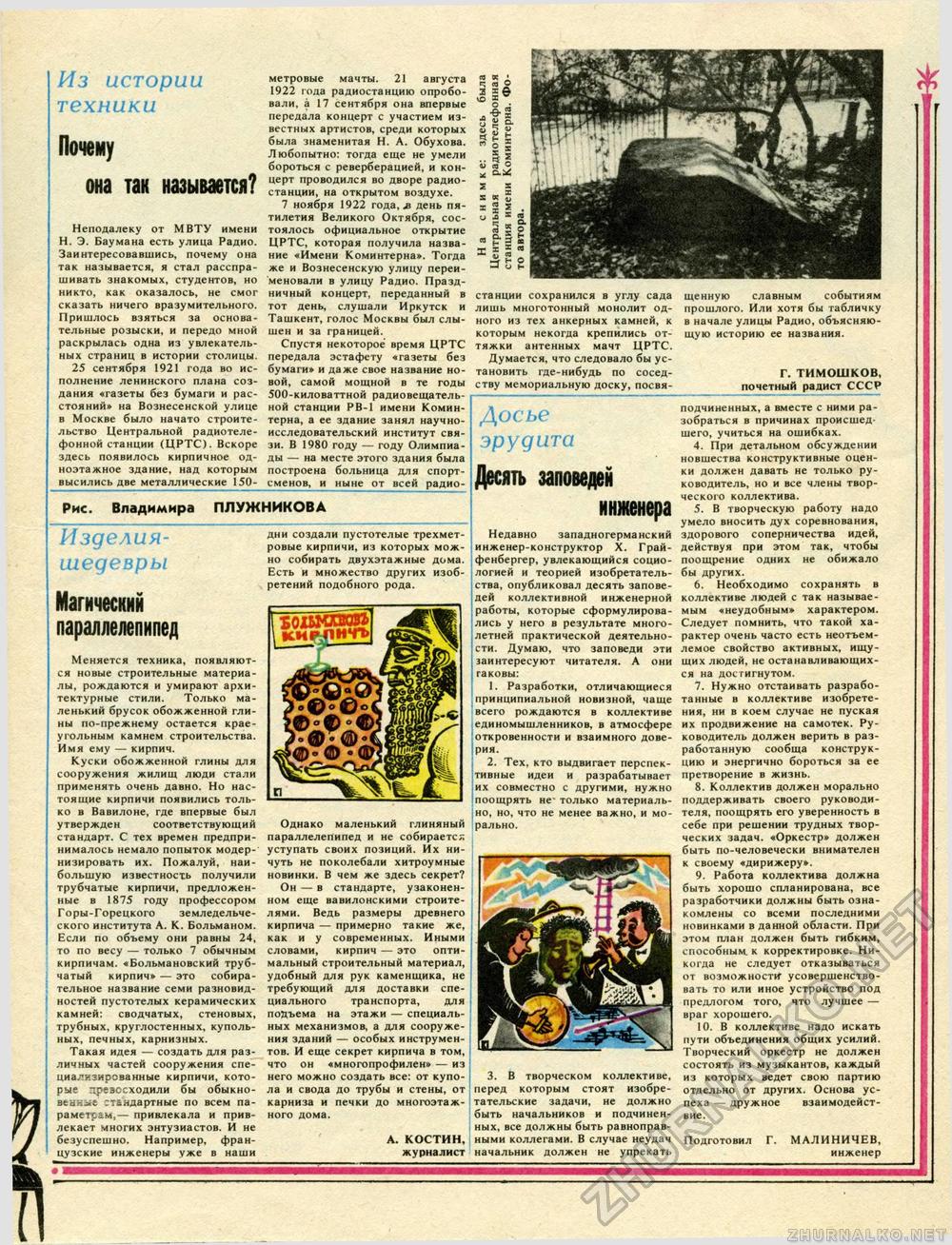 Техника - молодёжи 1987-01, страница 60