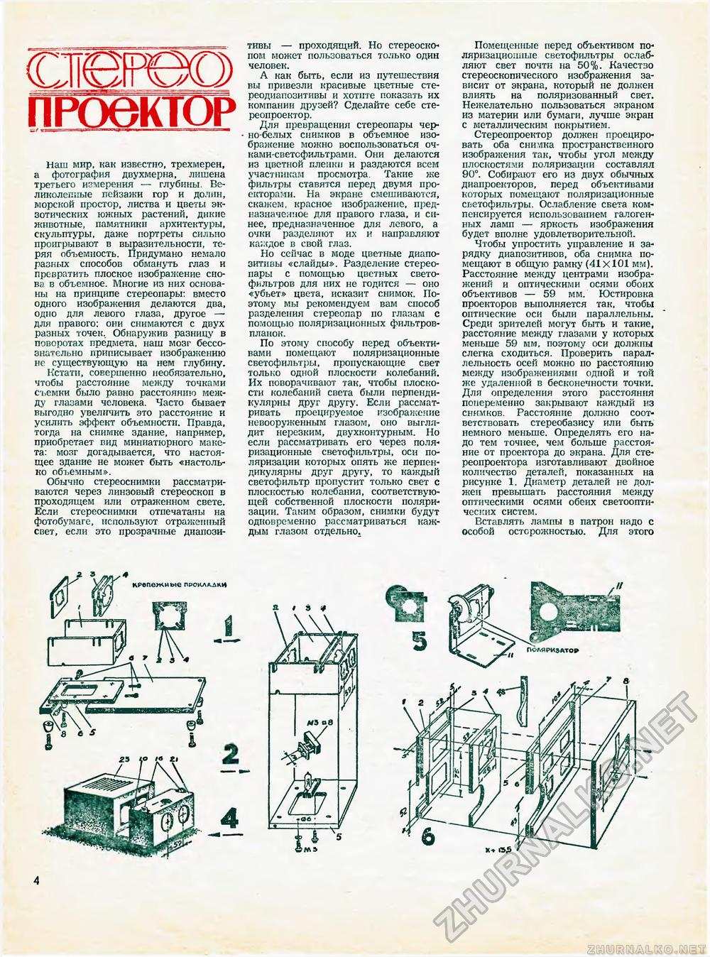 Юный техник - для умелых рук 1972-09, страница 4