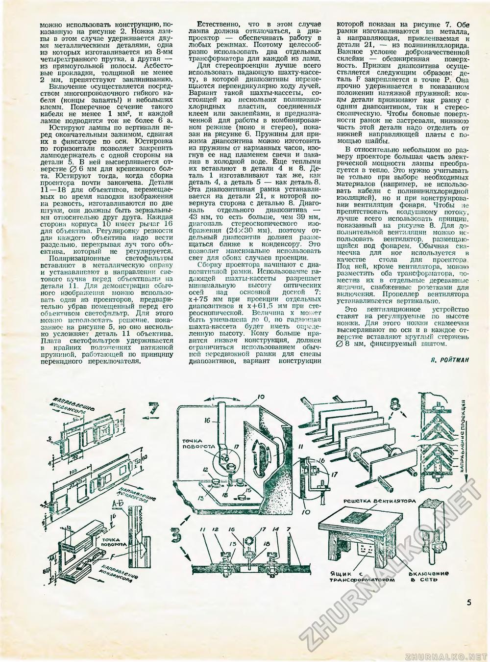Юный техник - для умелых рук 1972-09, страница 5