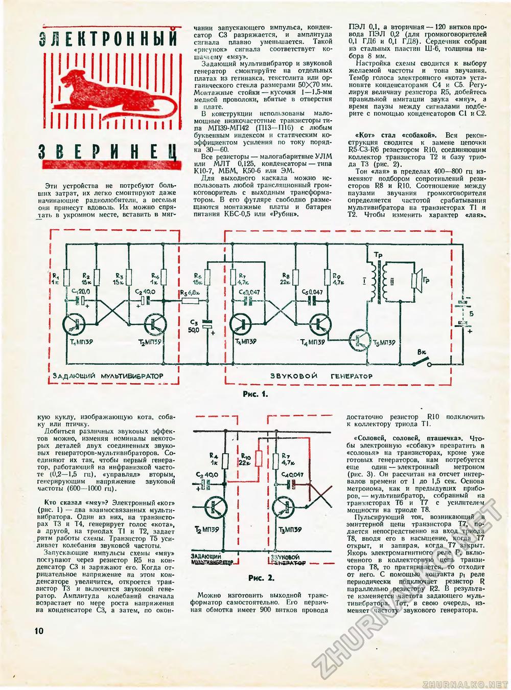 Юный техник - для умелых рук 1972-09, страница 10
