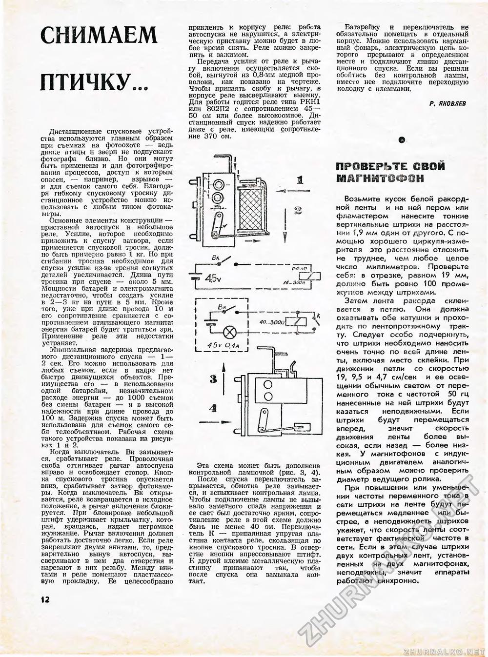 Юный техник - для умелых рук 1972-09, страница 12