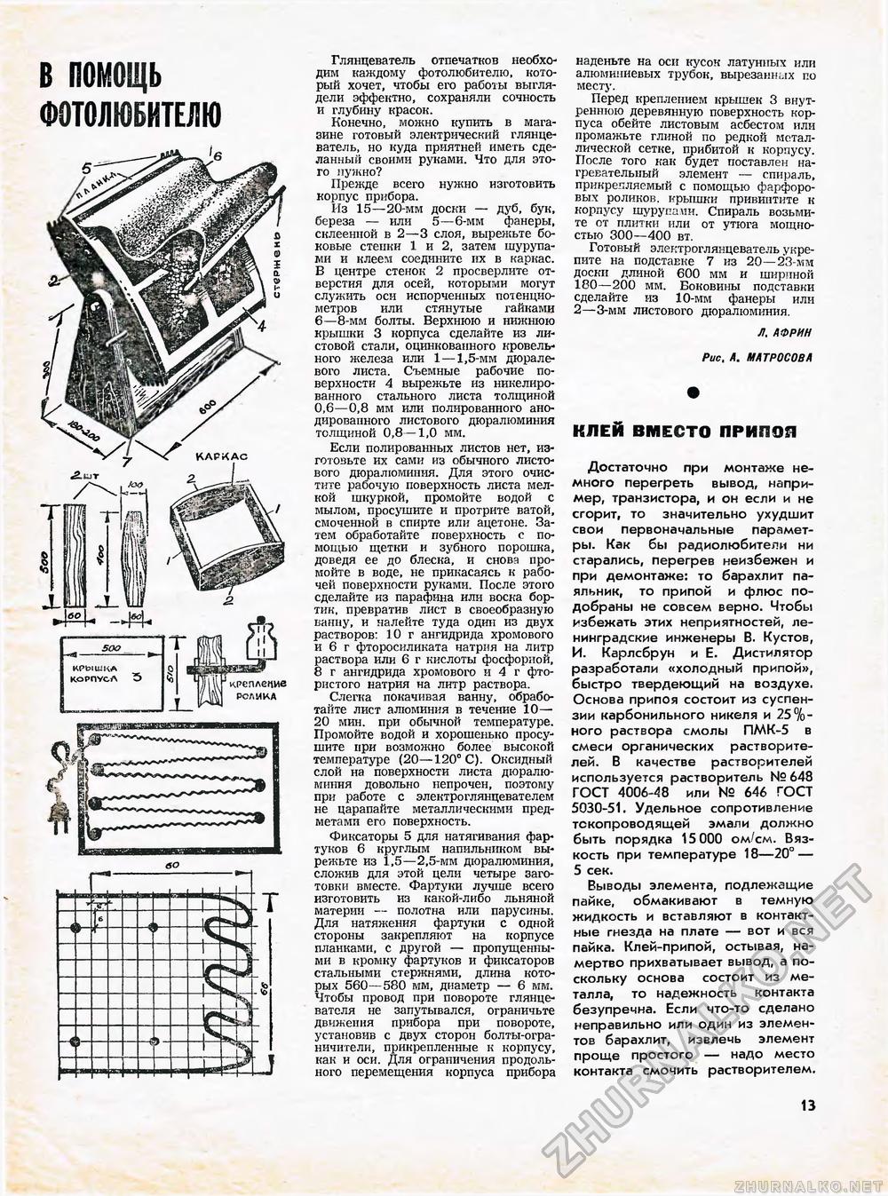 Юный техник - для умелых рук 1972-09, страница 13