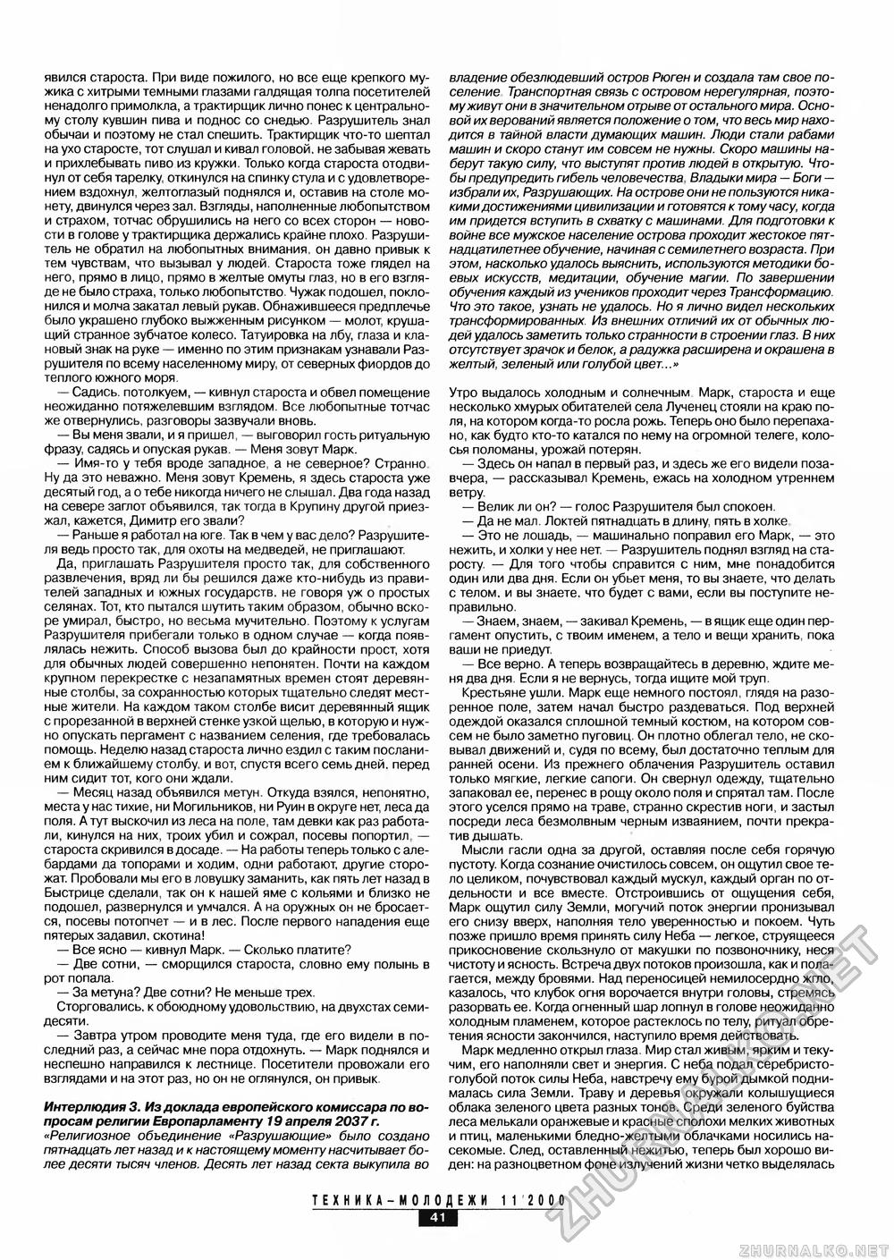 Техника - молодёжи 2000-11, страница 43