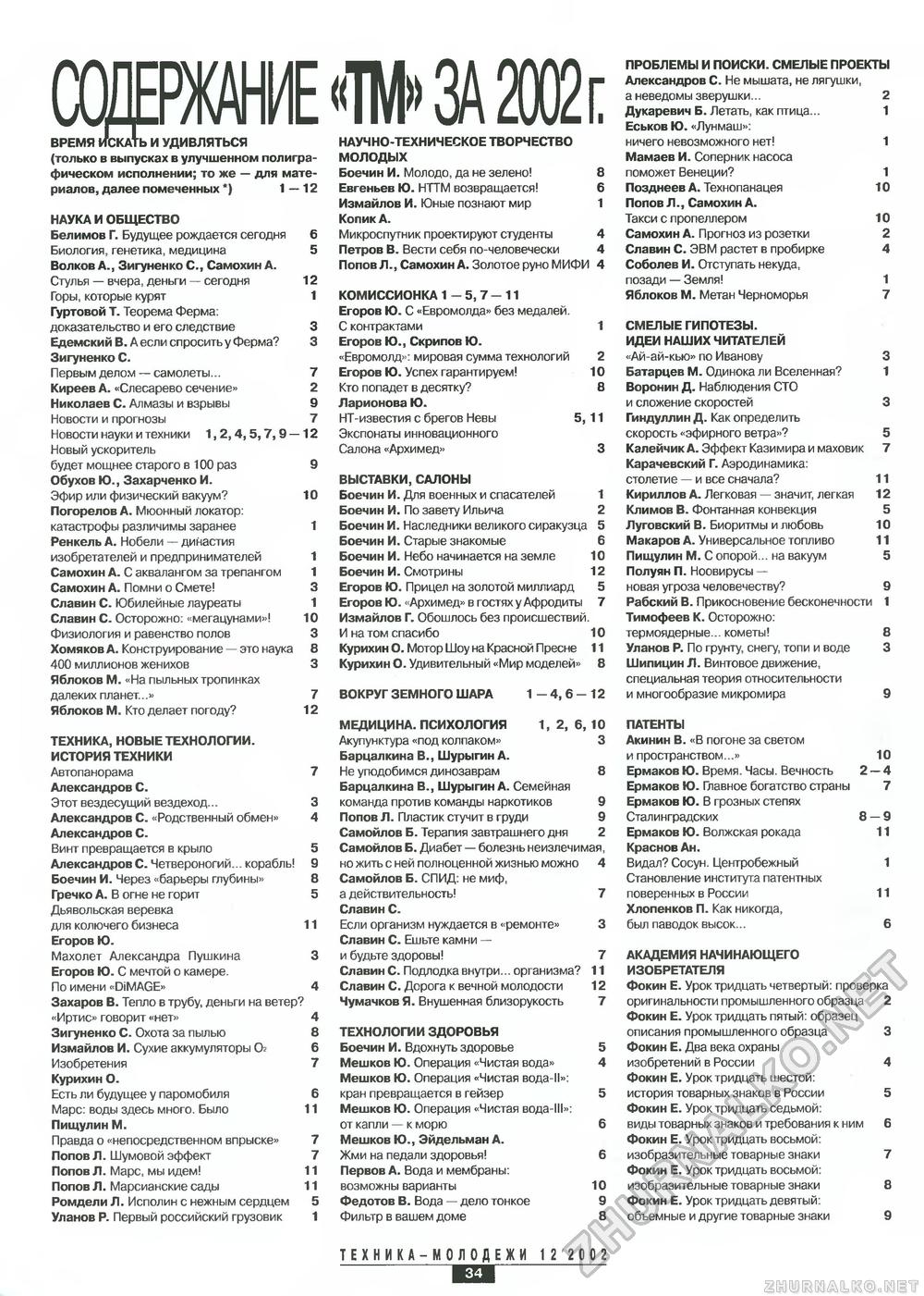 Техника - молодёжи 2002-12, страница 36