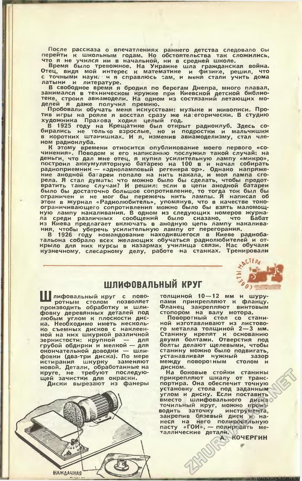 Юный техник 1961-02, страница 58