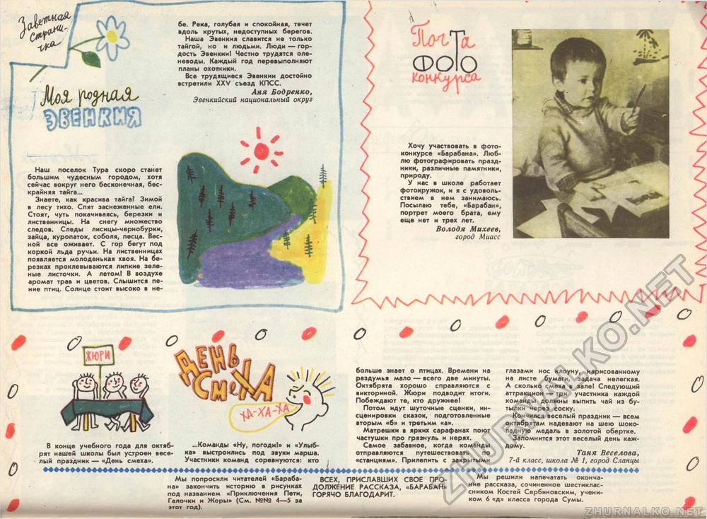 Костёр 1976-10, страница 17