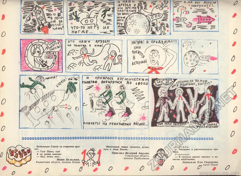 Костёр 1976-10, страница 18