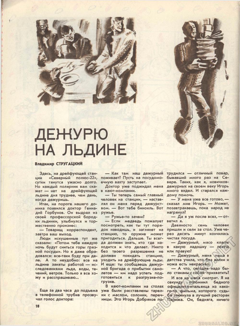 Костёр 1976-10, страница 19