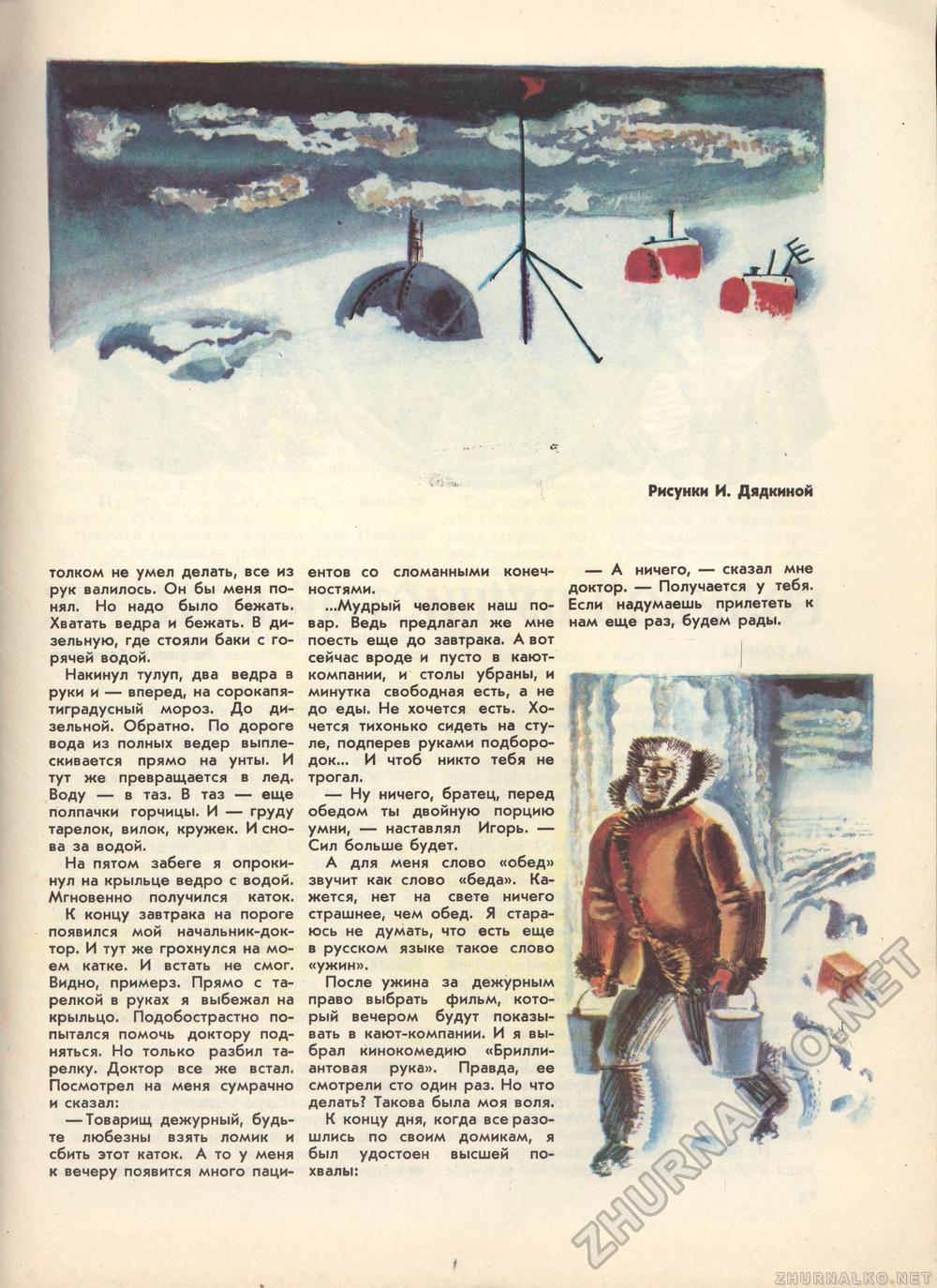 Костёр 1976-10, страница 20