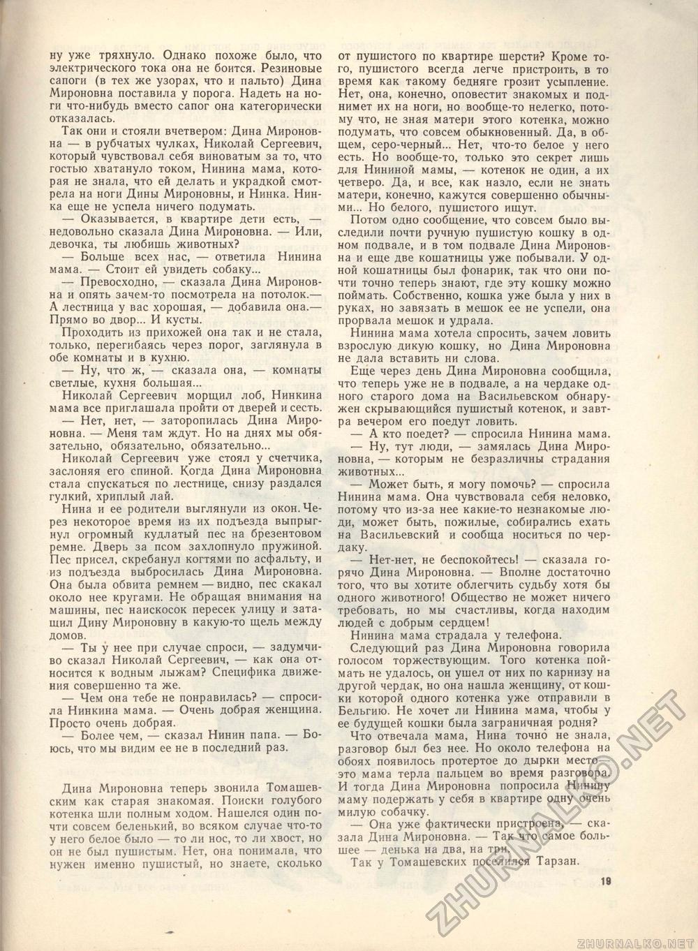 Костёр 1976-10, страница 22