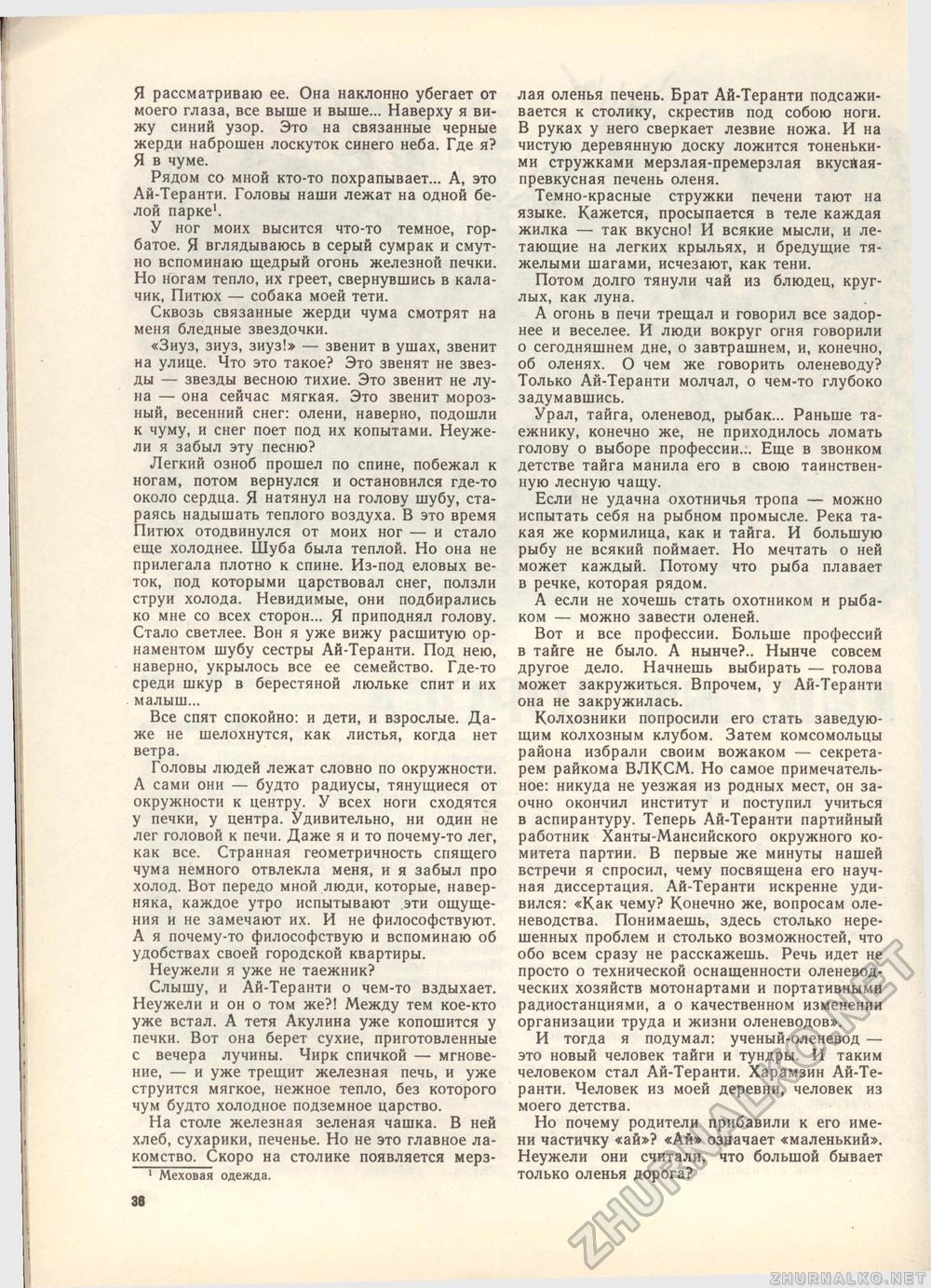 Костёр 1976-10, страница 39