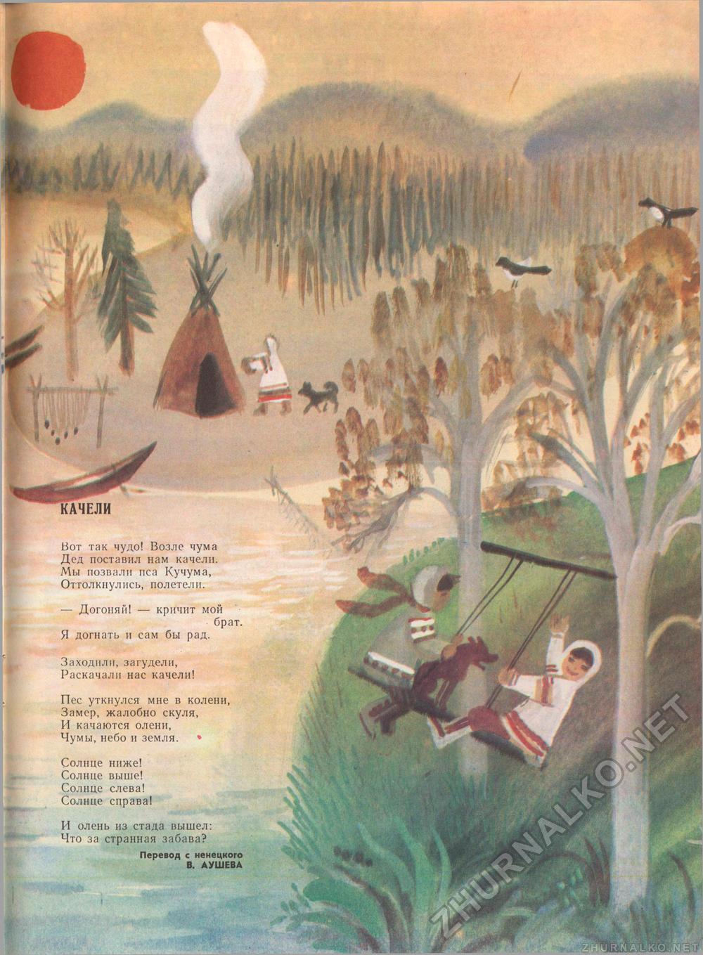 Костёр 1976-10, страница 42