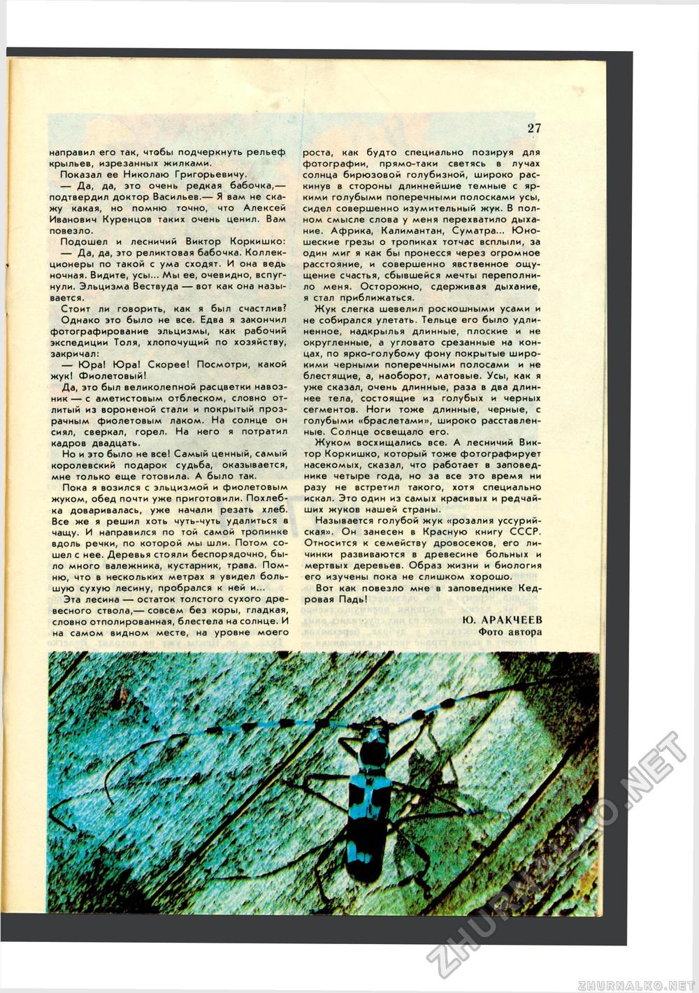 Юный Натуралист 1984-09, страница 28