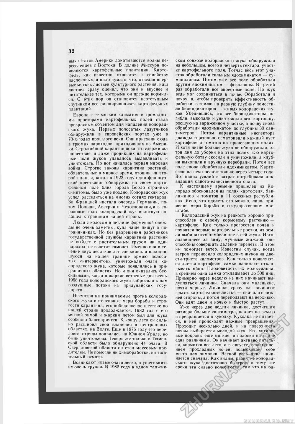 Юный Натуралист 1984-09, страница 33