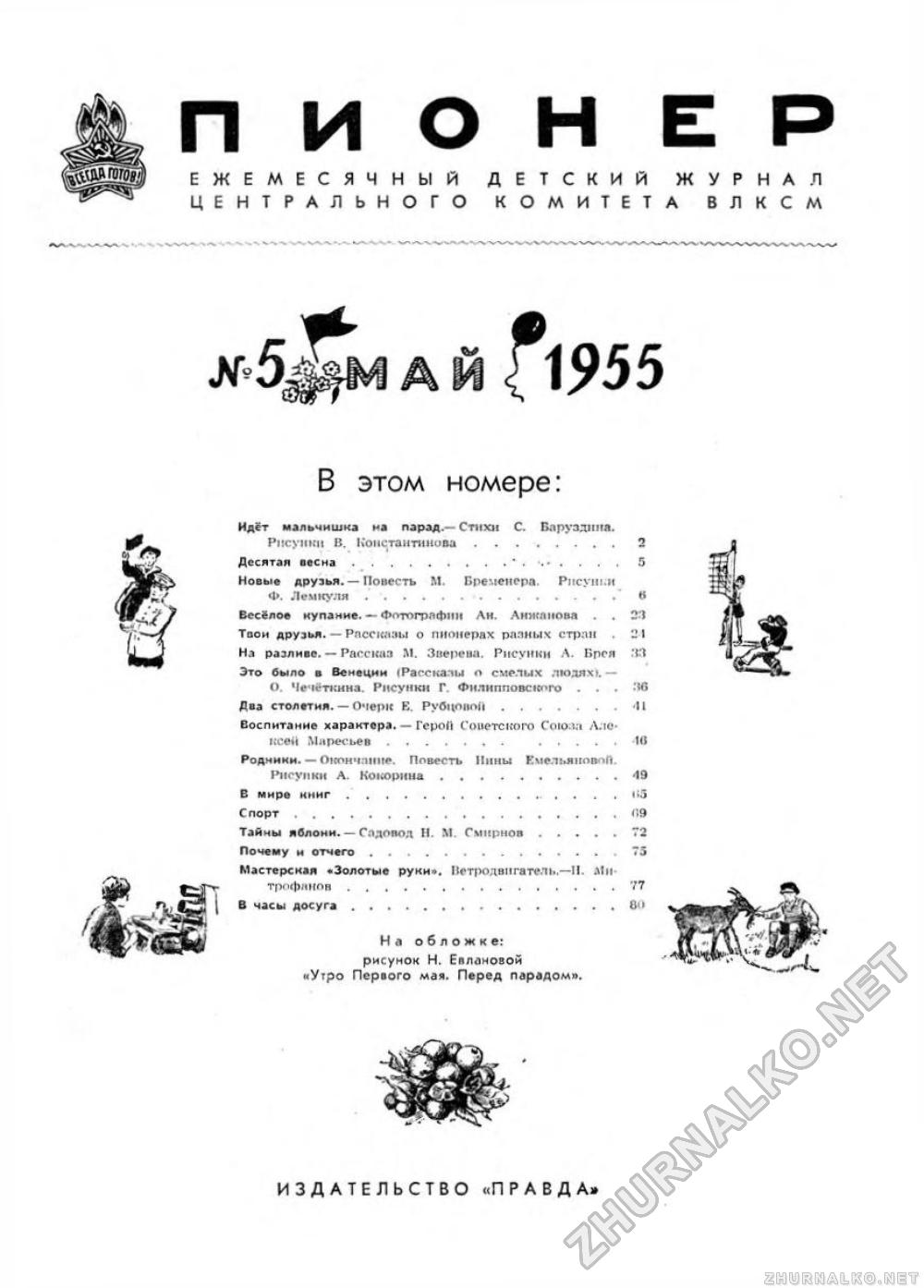  1955-05,  3
