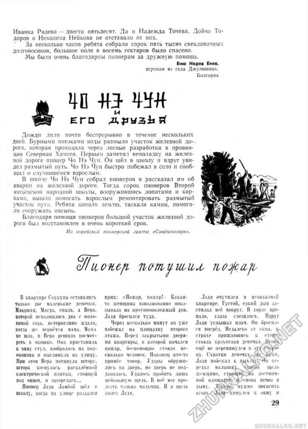 Пионер 1955-05, страница 31