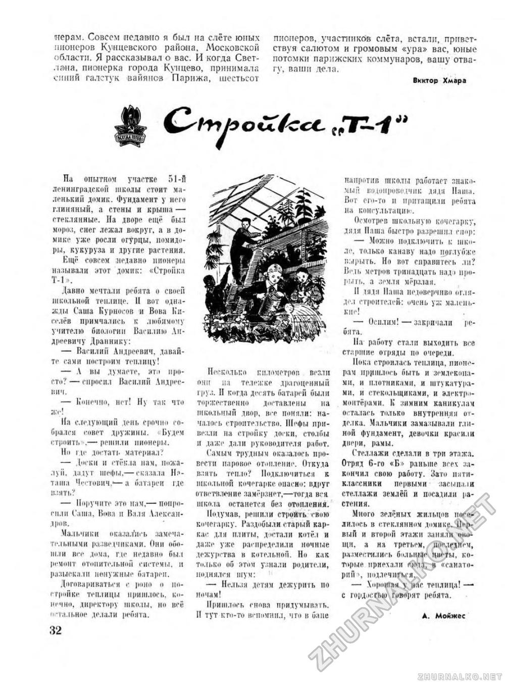 Пионер 1955-05, страница 34