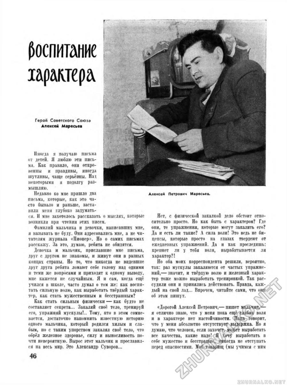 Пионер 1955-05, страница 50