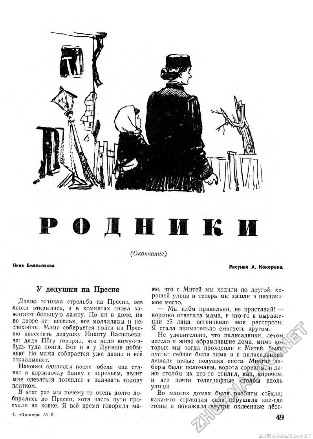 Пионер 1955-05, страница 55