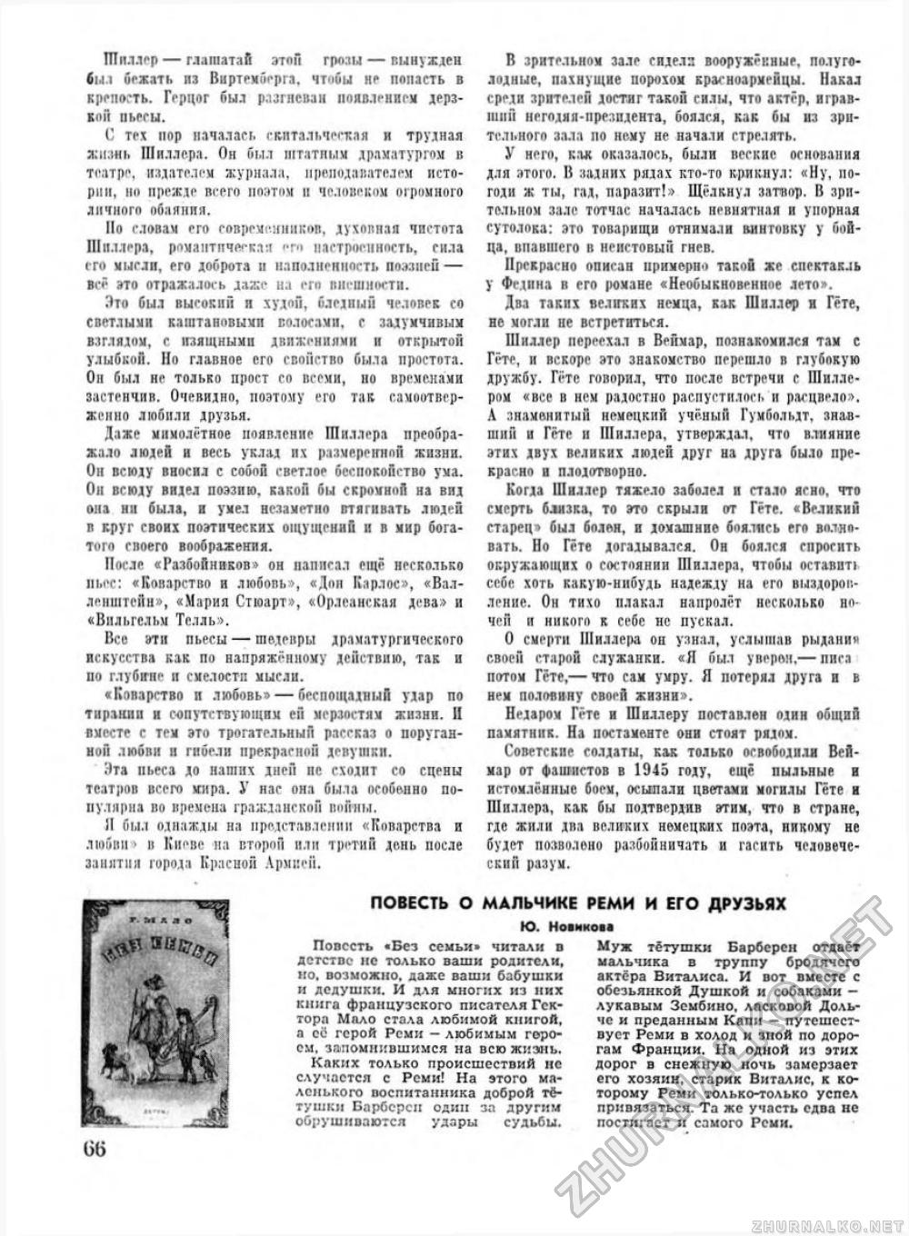 Пионер 1955-05, страница 72