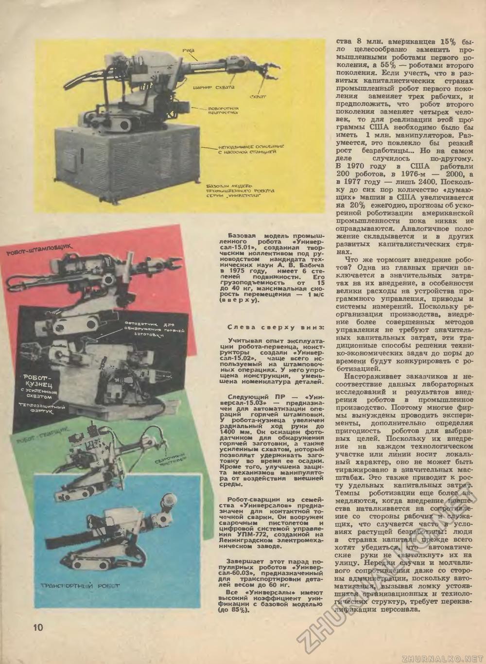 Техника - молодёжи 1982-09, страница 12