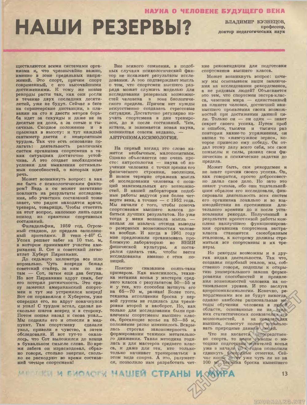 Техника - молодёжи 1982-09, страница 15