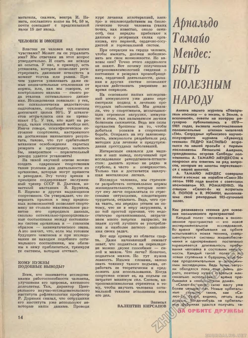Техника - молодёжи 1982-09, страница 16