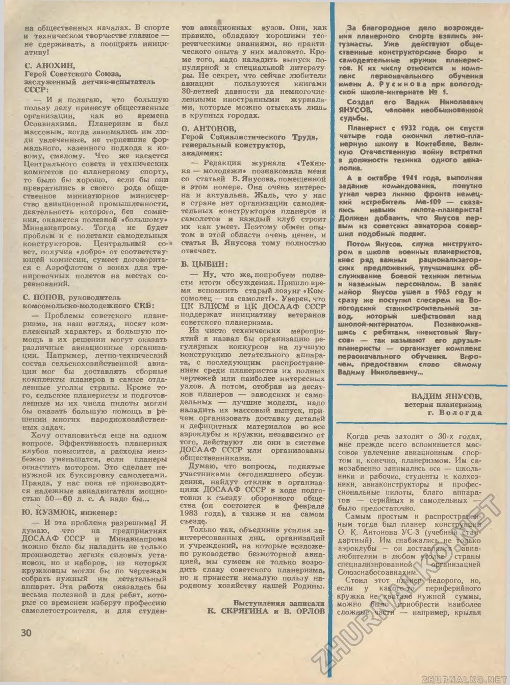Техника - молодёжи 1982-09, страница 32