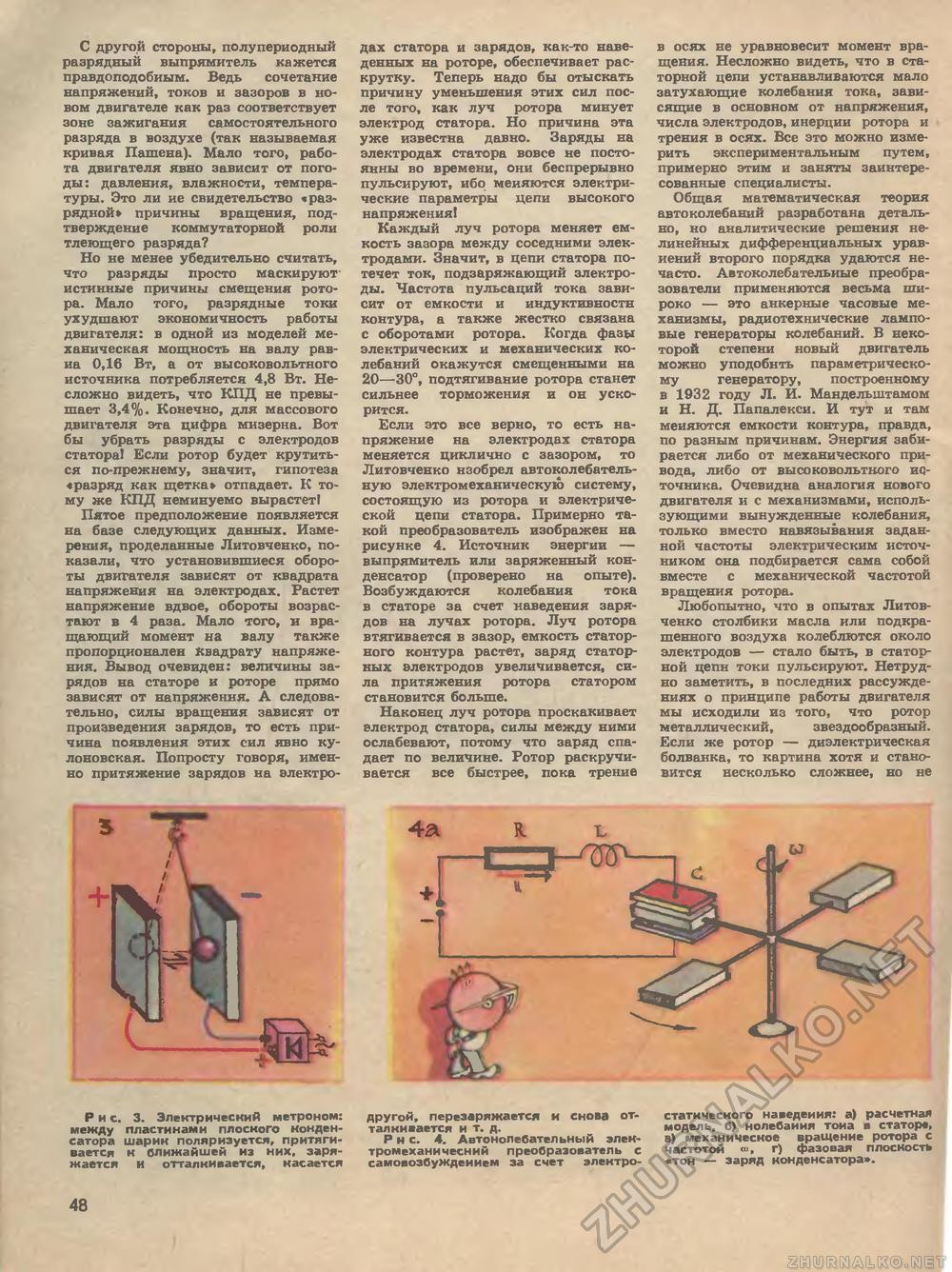 Техника - молодёжи 1982-09, страница 52