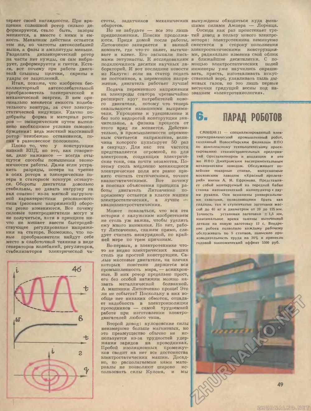 Техника - молодёжи 1982-09, страница 53