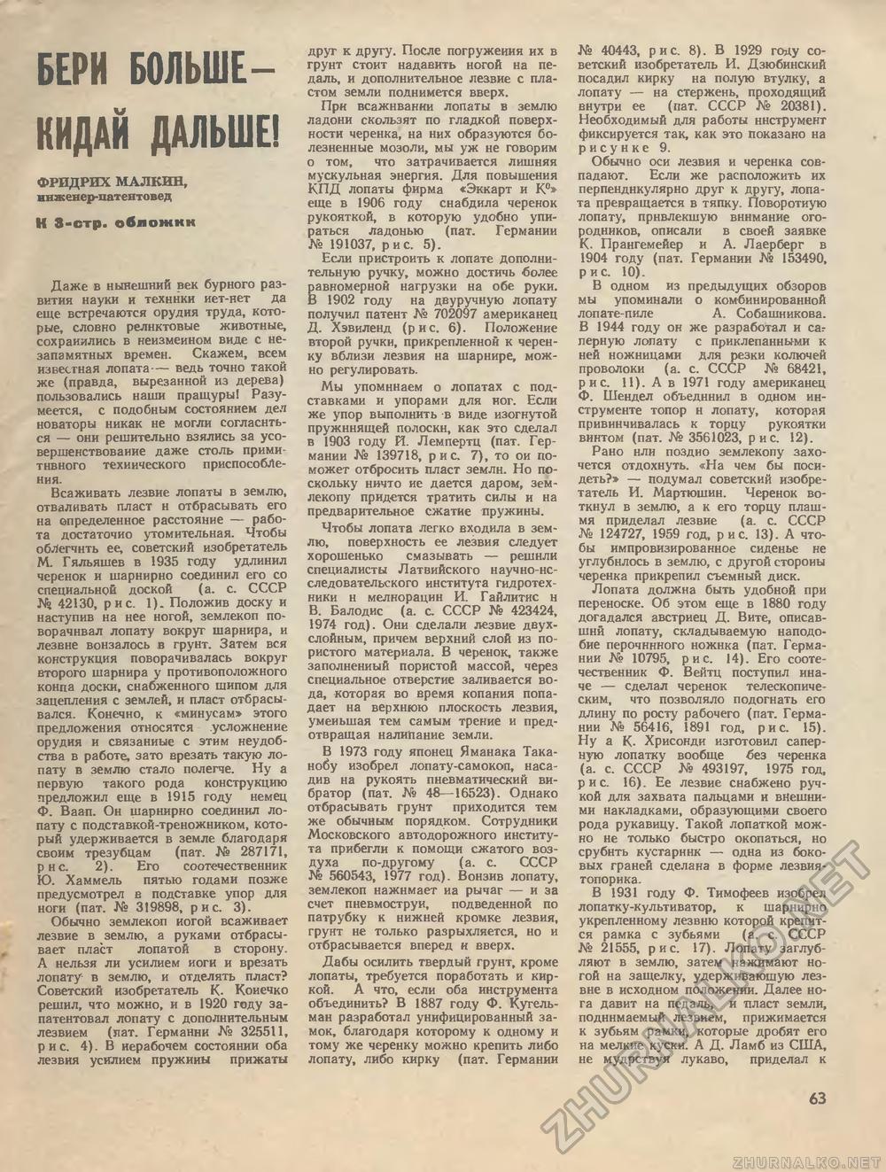 Техника - молодёжи 1982-09, страница 67