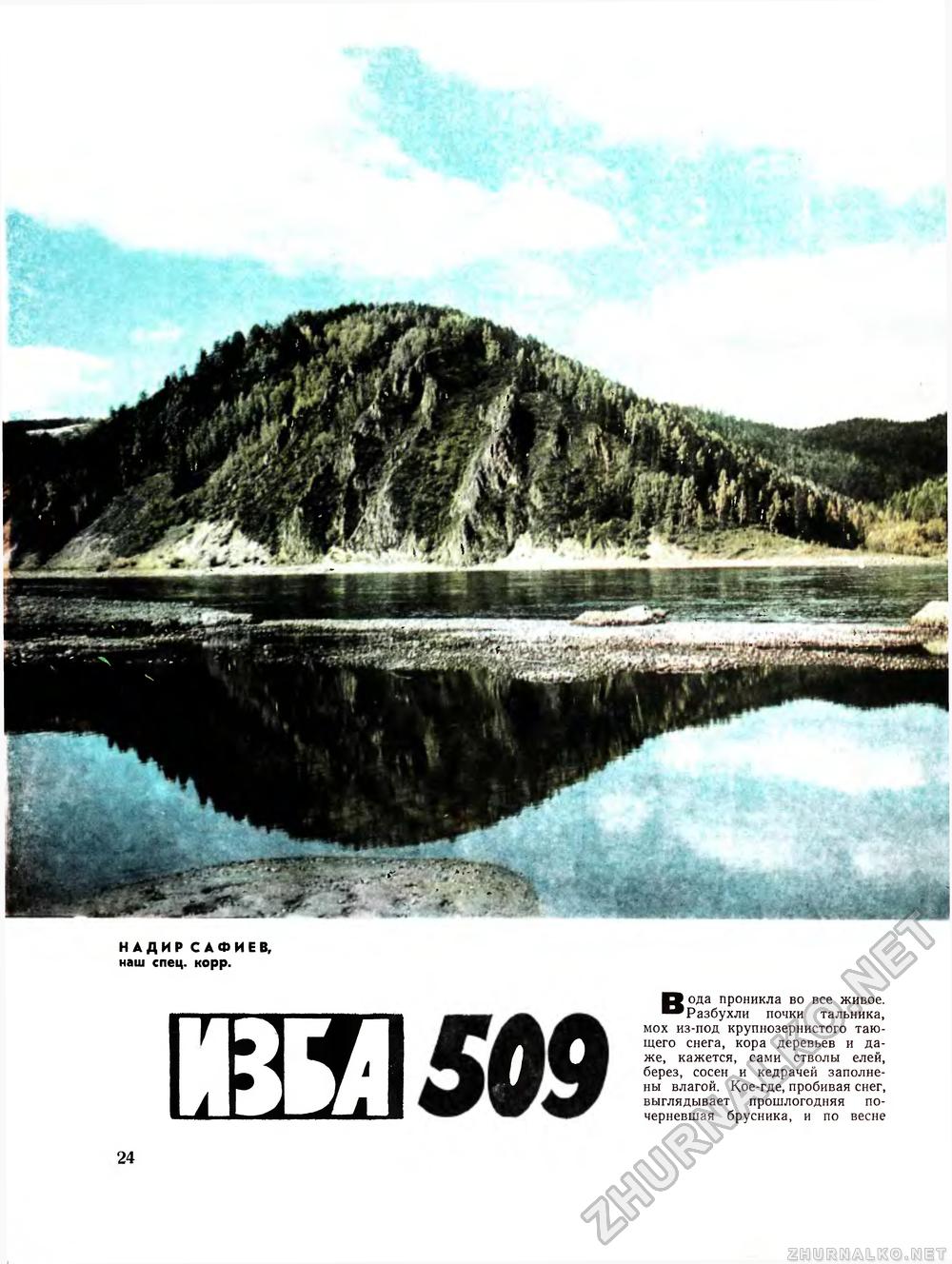   1970-09,  26