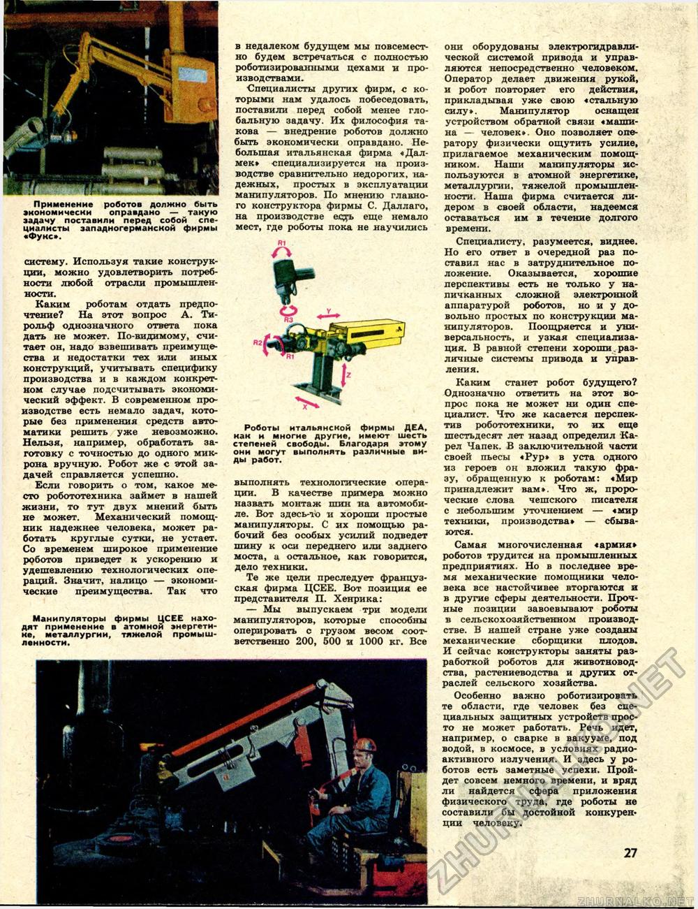 Техника - молодёжи 1983-02, страница 29