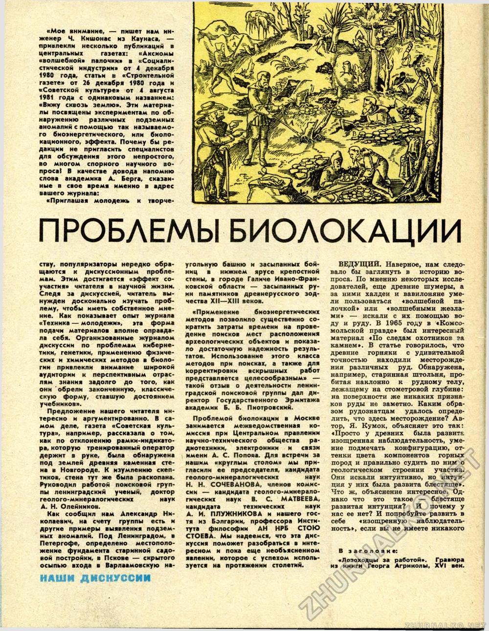 Техника - молодёжи 1983-02, страница 50