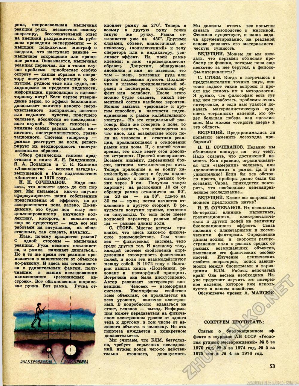 Техника - молодёжи 1983-02, страница 55